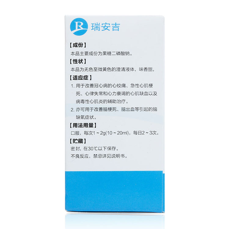 果糖二磷酸钠口服溶液(瑞安吉)包装主图